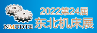 2022年第24届中国东北国际数控机床与金属加工展览会
