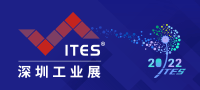 ITES深圳工业展