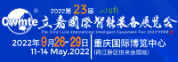 2022第23届立嘉国际智能装备展览会