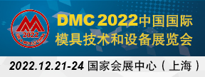 2022上海模具展