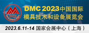2023上海模具展