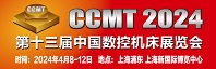 2024CCMT中国数控机床展